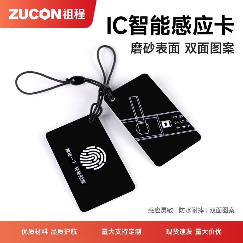 ZUCON门禁考勤感应卡小区IC卡M1卡智能锁磨砂感应卡门禁卡片磁卡
