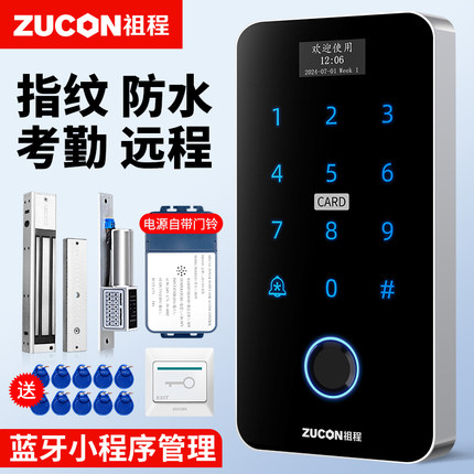 ZUCON指纹门禁系统一体机防水密码刷卡套装电子智能电磁锁玻璃门
