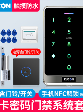 ZUCON刷卡门禁系统一体机触摸密码玻璃门电子门禁套装电锁磁力锁