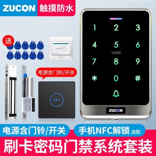 zuconx13磁力锁套装防水电子门禁