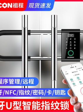 ZUCON密码锁U型指纹锁双开玻璃门智能商铺插挂锁电子U形锁免开孔