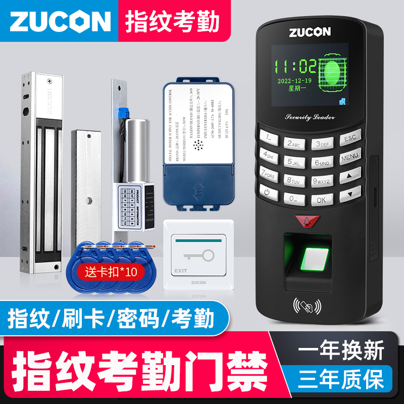 指纹考勤密码套装磁力锁电子门禁