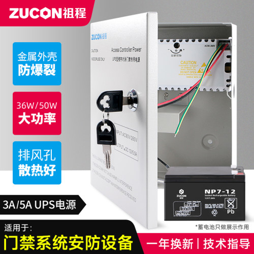 zucon祖程门禁后备ups电源
