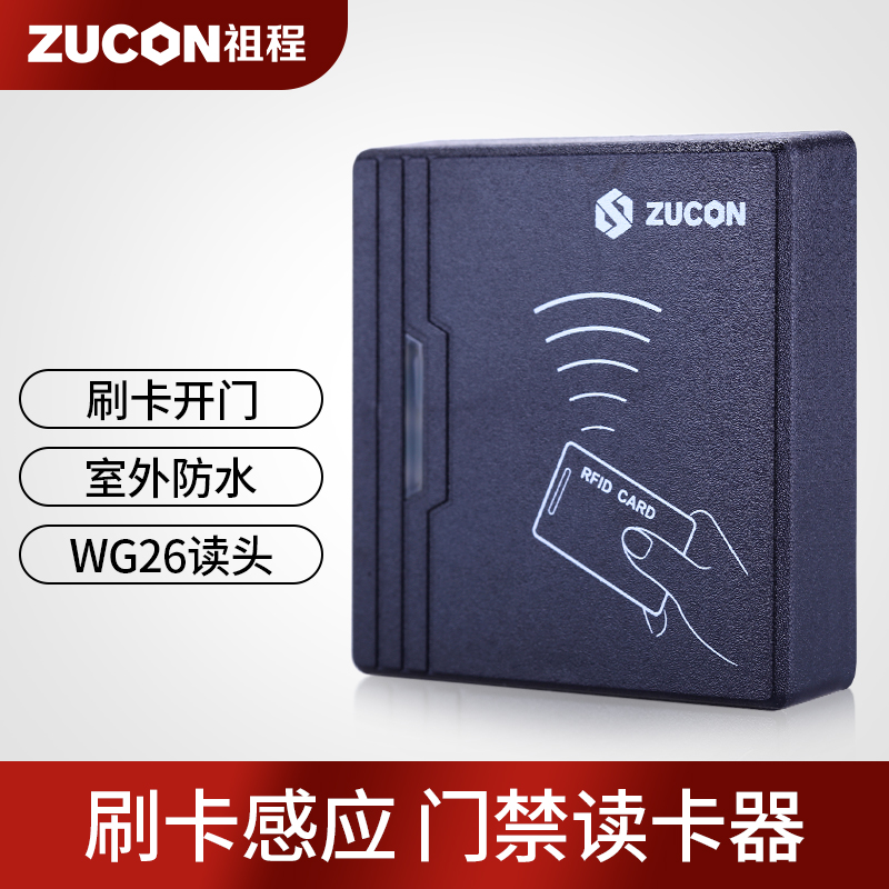 刷卡器门禁读头ZUCON读卡器