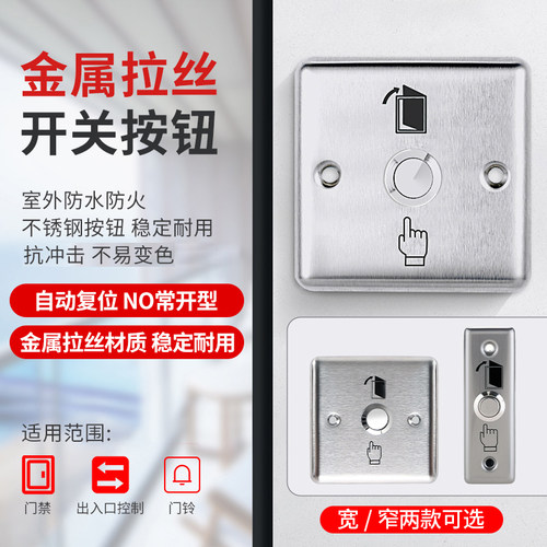 窄型电门禁开关门锁出门防水开关