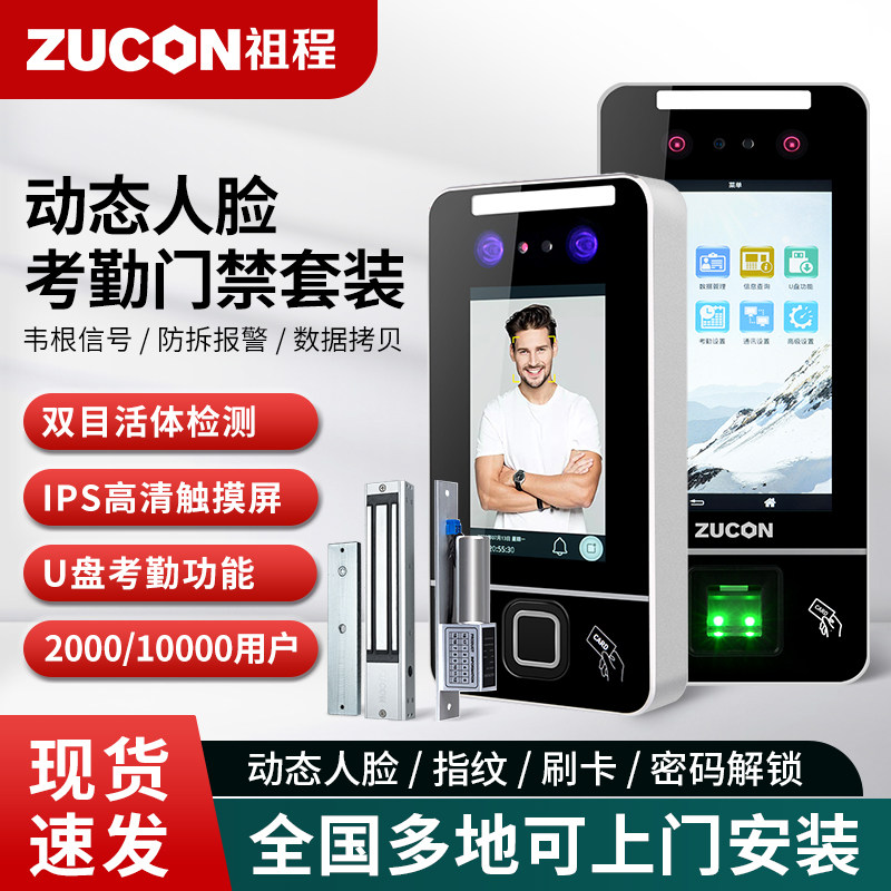 ZUCON动态人脸识别门禁系统图片