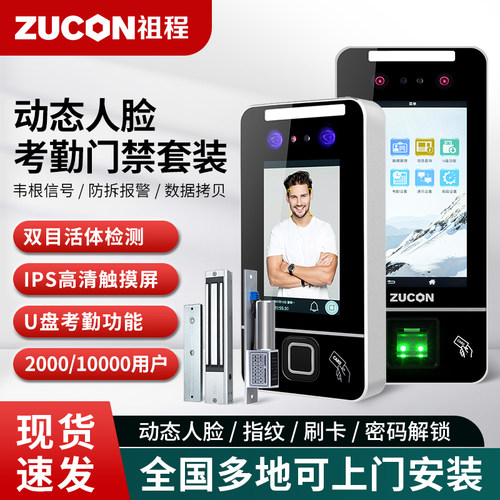 ZUCON动态人脸识别门禁系统