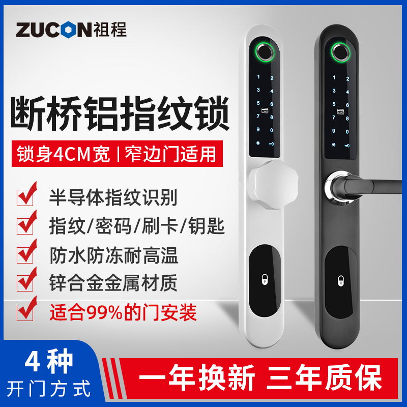 zucon断桥铝电子锁家用防盗门