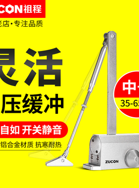 ZUCON祖程液压闭门器 自动关门器061+不定位闭门器 木门铁门适用