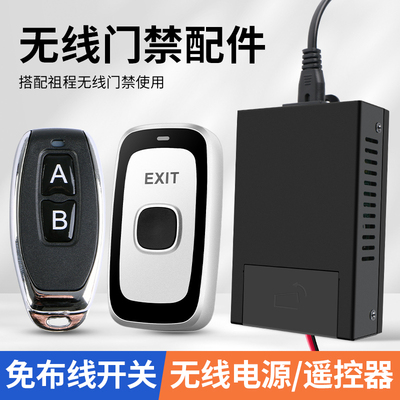 ZUCON无线门禁套装配件开关遥控