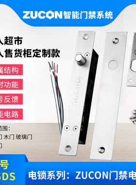 ZUCON祖程506DS门禁电插锁常闭断电锁12V24V门磁信号超市无人柜