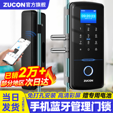 ZUCON祖程玻璃门指纹锁密码锁免开孔办公室电子智能门锁临时密码