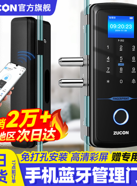 ZUCON祖程玻璃门指纹锁密码锁免开孔办公室电子智能门锁临时密码