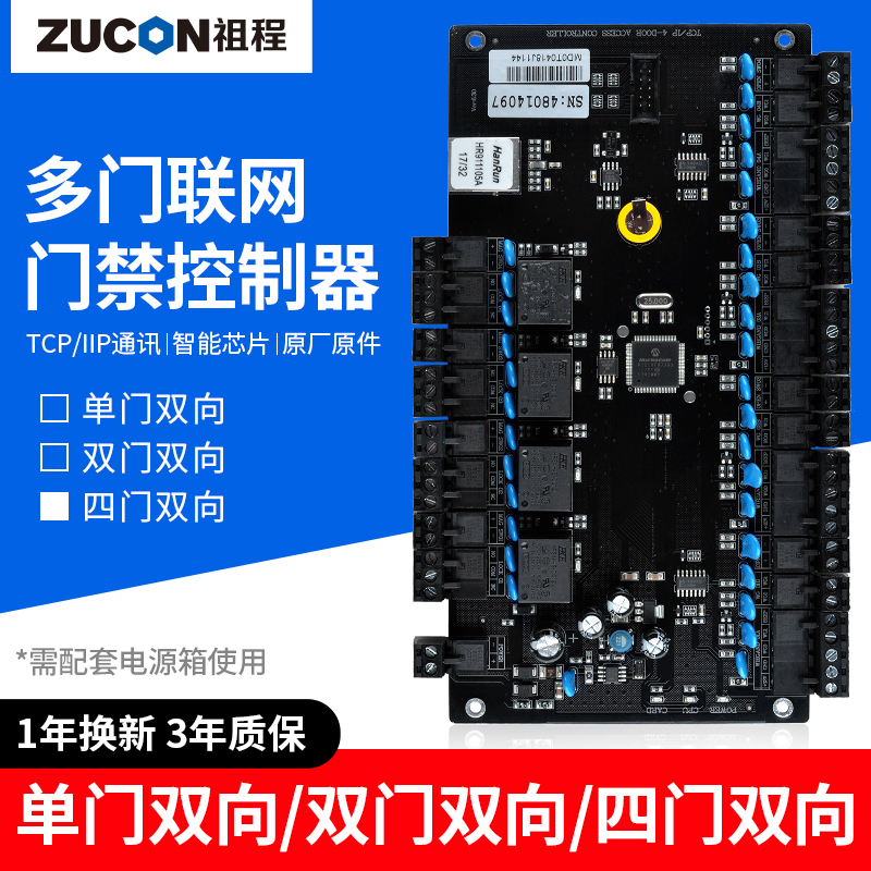 zucon联网考勤智能门禁控制器