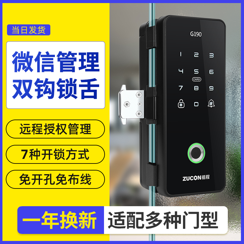 ZUCON玻璃门指纹锁免开孔智能