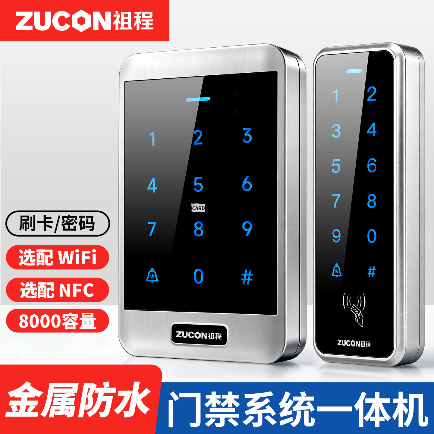 ZUCON祖程XC40金属门禁一体机WIFI室外防水密码刷卡门禁系统读头