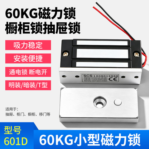 zucon60公斤电磁锁12v电子门禁锁