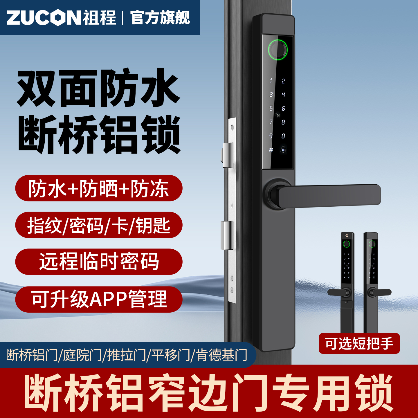 户外防水断桥铝指纹锁窄边门锁