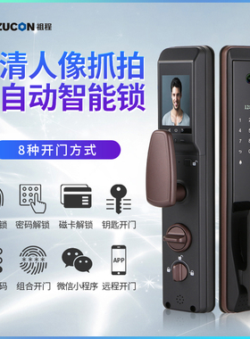 ZUCON祖程F795P指纹家用防盗门智能电子门锁密码带电子猫眼摄像头