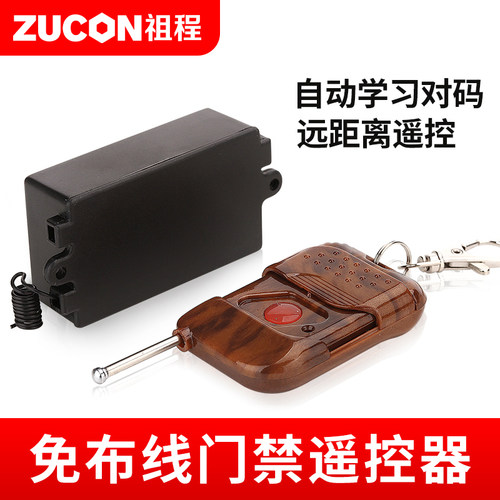 无线遥控开关dc12v门禁系统配套