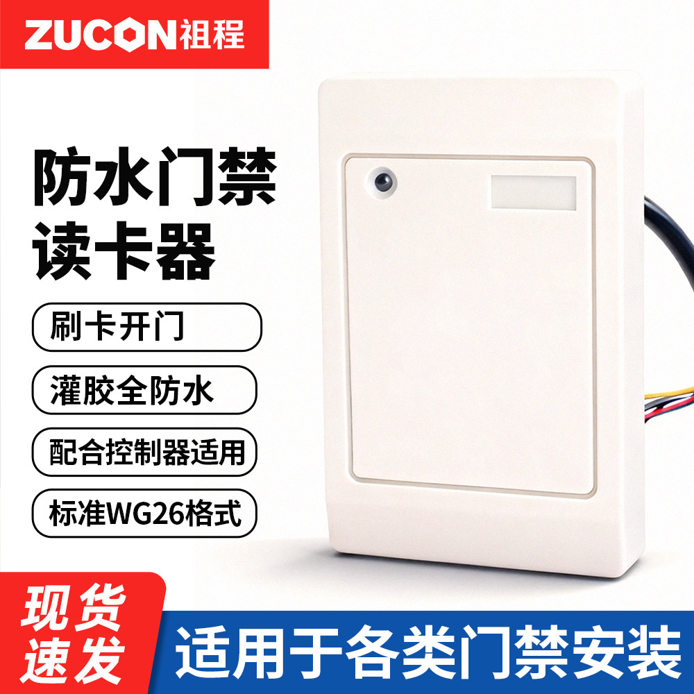 门禁考勤读卡器门禁读头