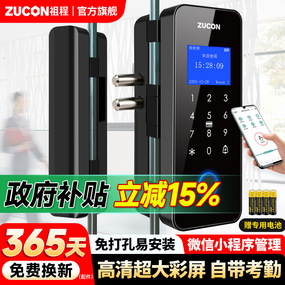 ZUCON玻璃门指纹锁办公室密码锁免开孔单双开门电子智能锁门禁锁
