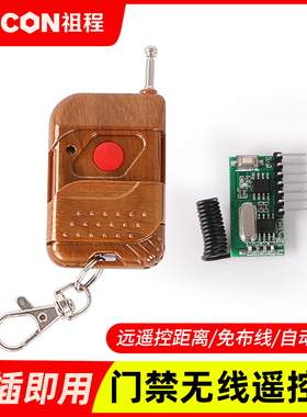 ZUCON祖程K51门禁遥控器无线遥控器开关电子门禁系统配套遥控器