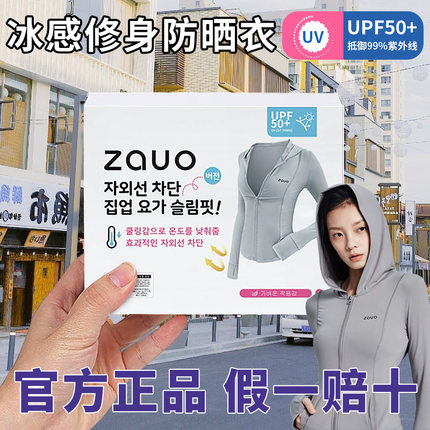 韩国zauo冰感防晒衣紧身薄款透气原纱型防紫外线修身显瘦连帽外套