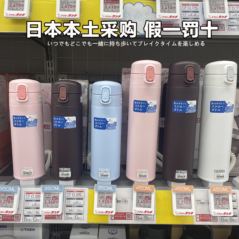 日本膳魔师吸管杯保温保冷杯