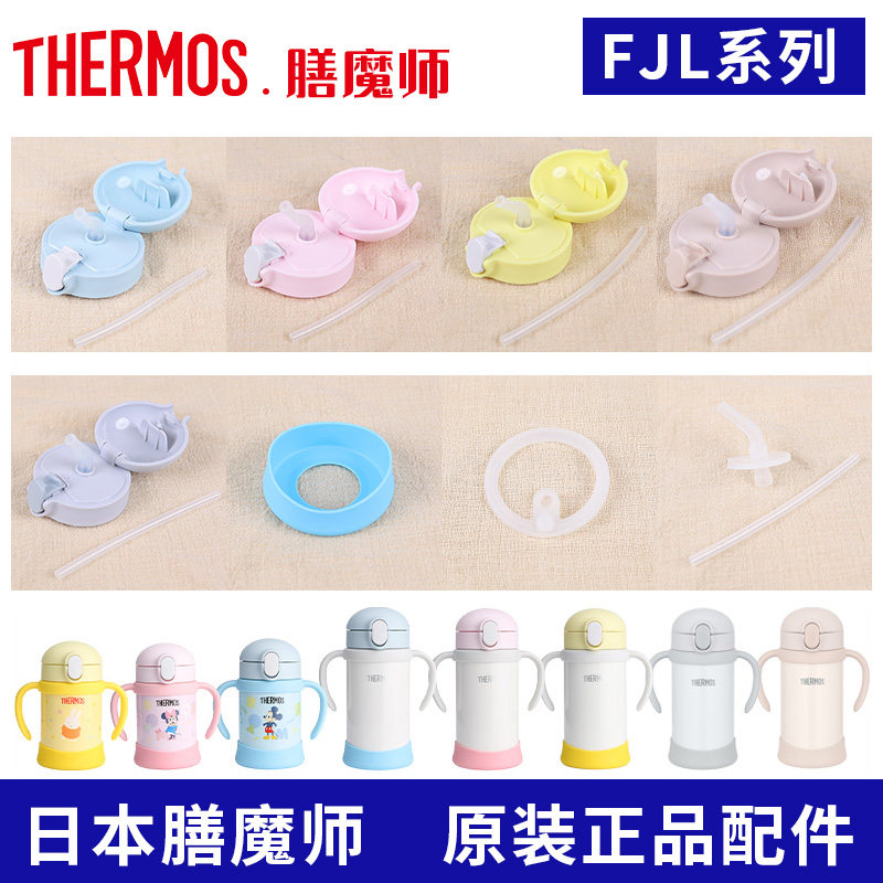 膳魔师儿童保温杯原装配件FJL250/350杯盖子密封垫圈吸嘴吸管杯垫