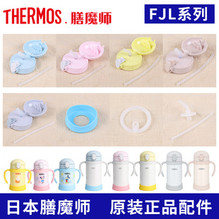 膳魔师儿童保温杯原装 350杯盖子密封垫圈吸嘴吸管杯垫 配件FJL250