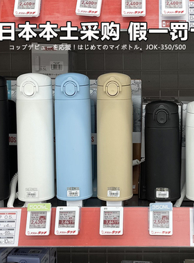 日本原装进口膳魔师保温杯男女学生超轻便携不锈钢弹跳水杯子JOK