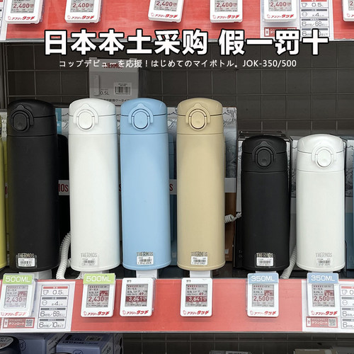 新款日本膳魔师保温杯保冷杯
