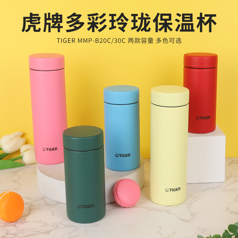虎牌简约迷你便携不锈钢保温杯