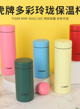 tiger虎牌多彩保温杯男女简约便携迷你小巧可爱水杯子MMP