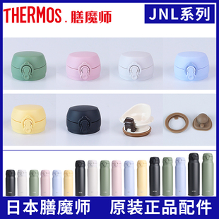 606盖子中栓饮嘴密封垫圈胶塞配件 506 膳魔师原装 保温杯盖JNL356