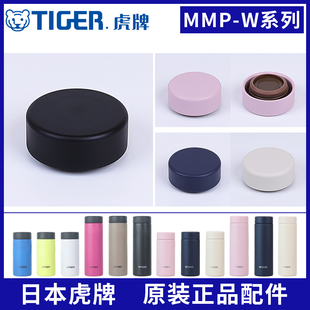 日本虎牌保温杯防漏杯盖MMP 配件 W020 030水杯盖子密封垫圈原装