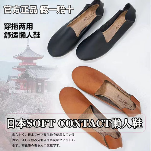 SOFTCONTACT懒人鞋休闲日系