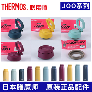 膳魔师保温防漏杯盖JOO 550 750手提盖子密封垫圈原装 配件 JOS380