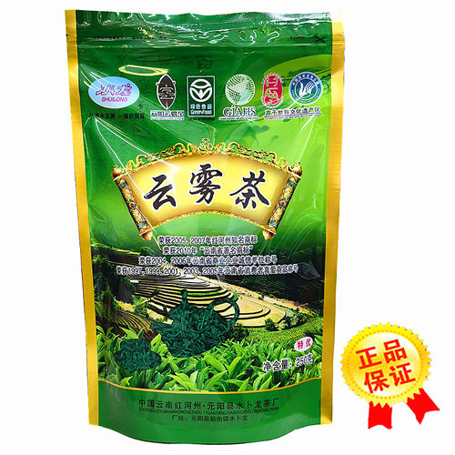 25年新茶云南特产茶叶特优云雾茶元阳水卜龙云雾绿茶高山茶250克