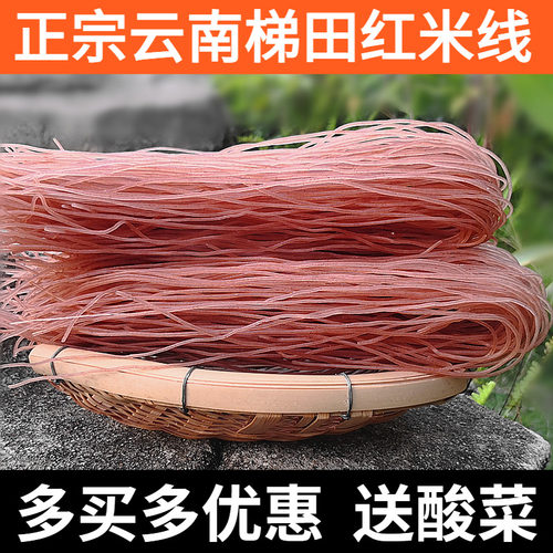 云南特产纯米红米线干米线500克
