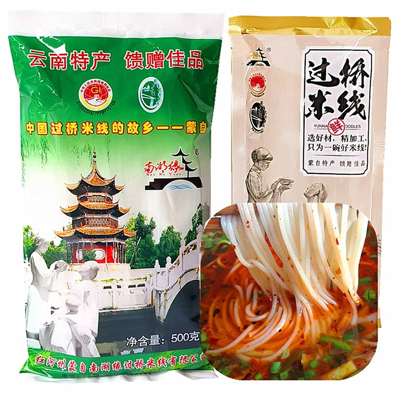 云南特产干米线蒙自过桥米线纯大米制作无胶易煮米线拍4袋起包邮