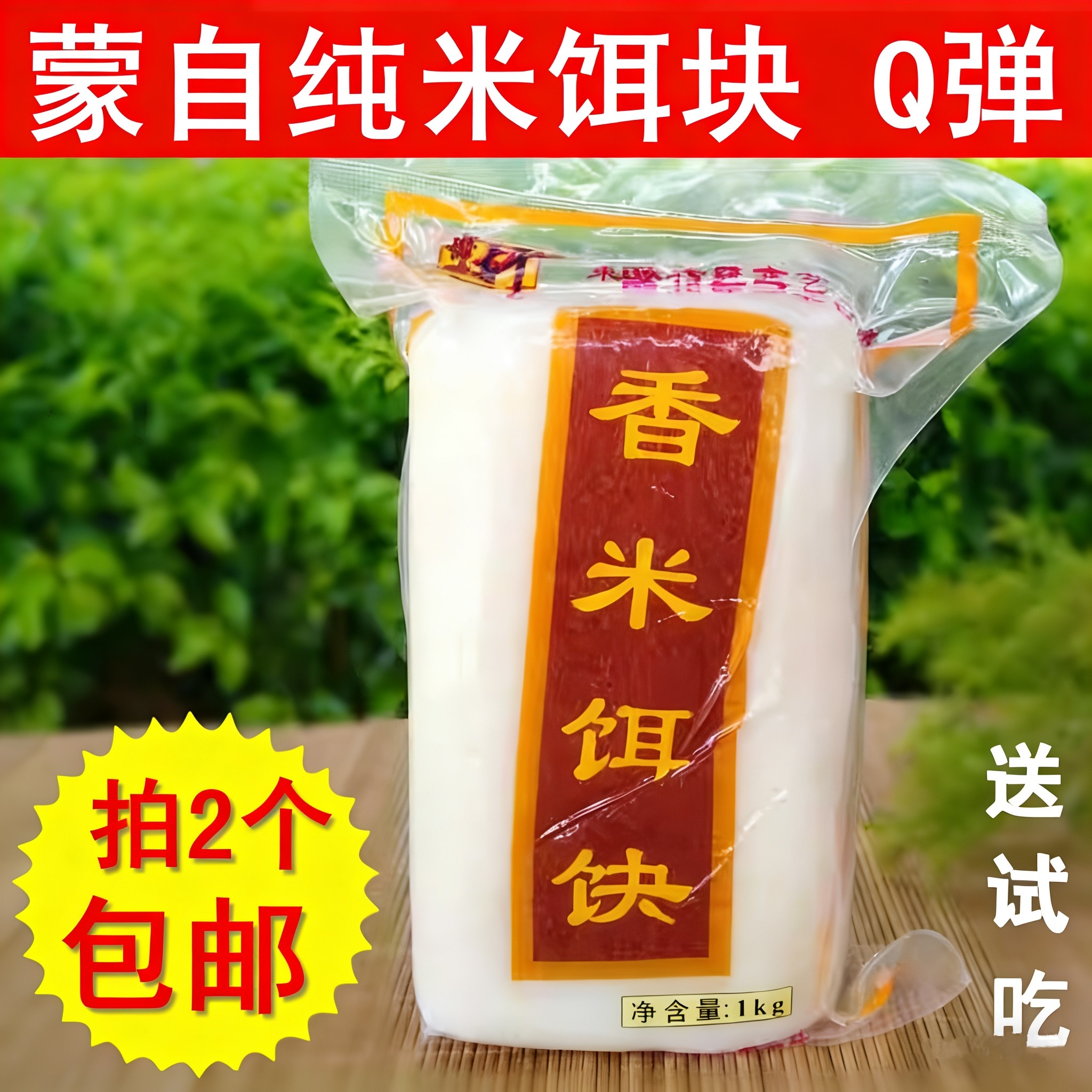 云南特产饵块年糕蒙自香米饵块纯大米制作炒饵块饵块粑粑1000克