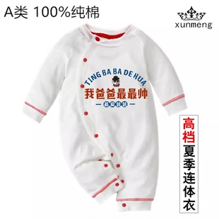 我爸爸最 包屁衣服新款 新生兒a類連體衣長袖 送禮 帥純棉嬰兒秋季