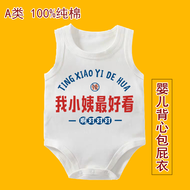 我小姨最好看背心包屁衣