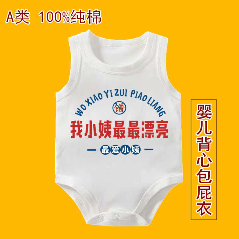 我小姨最漂亮背心包屁衣