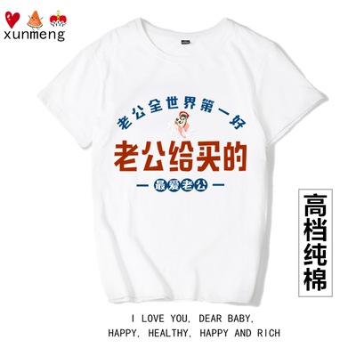 茹温老公给买的老公很好复古短袖T恤宽松纯棉夏季圆领大码上衣