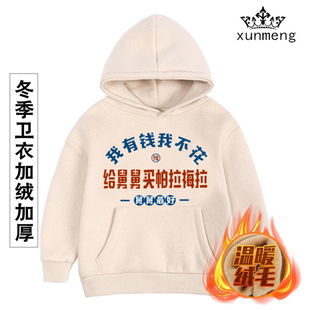 给舅舅买帕拉梅拉婴儿宝宝卫衣儿童冬季加绒加厚外套连帽小中童装