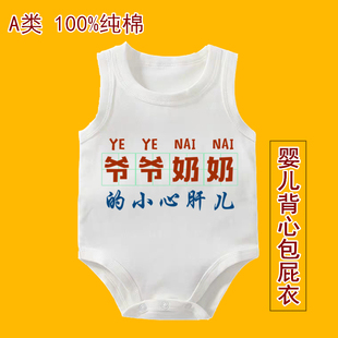 茹温爷爷奶的小心肝儿夏季背心包屁衣童装婴儿幼儿爬服新生宝衣服