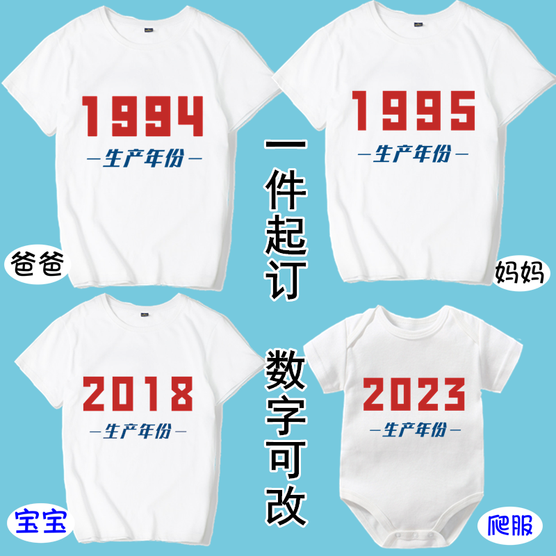 六一儿童节生日宴拍照亲子装一家三四口衣服全家福t恤生产年份婴